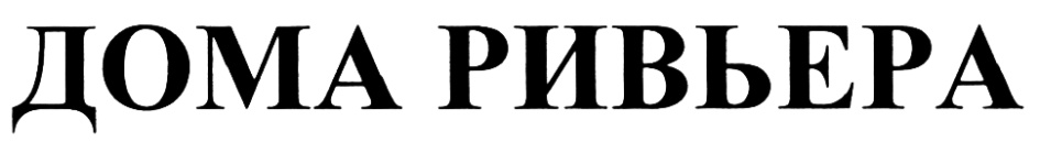 Что означает слово ривьера. Ривьера бренд. Ривьера буквы. Иконка Ривьера. Ривьера сервис.