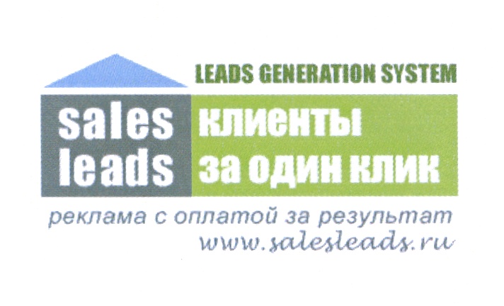 Sales lead Generation. Lead Generation. General Systems Company. Ad sales ru