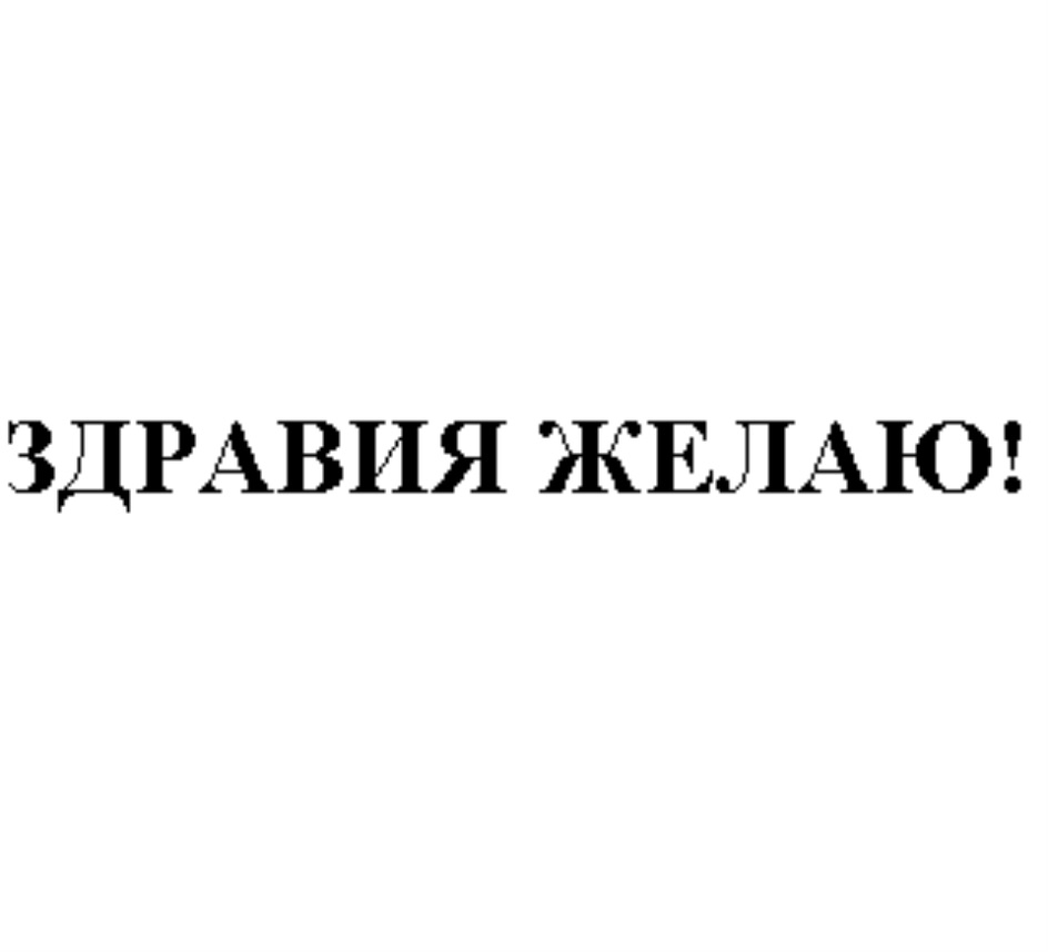 Здравия желаю. Таблички крутой мужик. Крутой мужик номер 1 надпись. Товарный знак с лицом мужчины. Гигант двери Вальтер Константин.