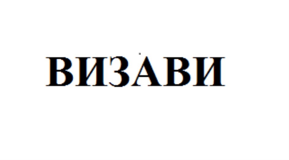 Предложение со словом визави. Визави это что такое простыми словами. Визави символ. Визави слово. Визави значение.