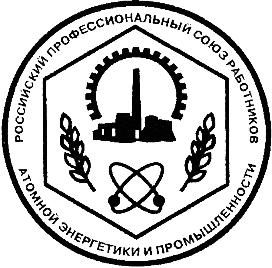 Профсоюз росатом. Профсоюз работников атомной промышленности эмблема. РПРАЭП логотип. Профсоюз атомной энергетики.