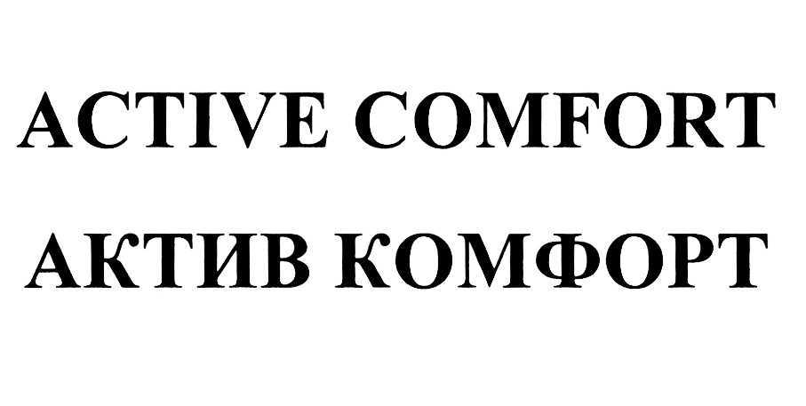 Актив комфорт сайт. Мицеллат Актив.