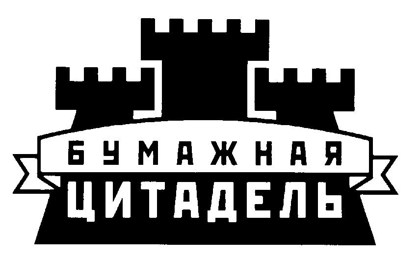 Компания цитадель. Цитадель символ. Бумажная Цитадель. Значок Цитадели Риков. Цитадель Риков эмблема.