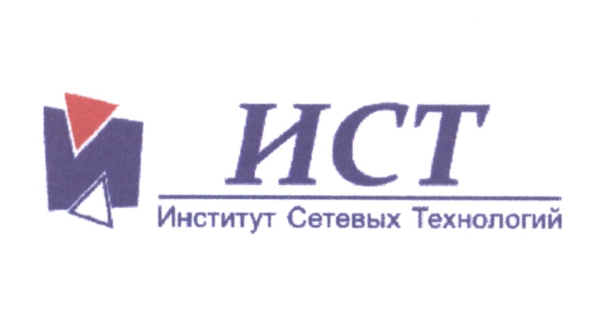 логотип ist. институт сетевых технологий. зао "институт сетевых технологий". нгту ист. ист институт.