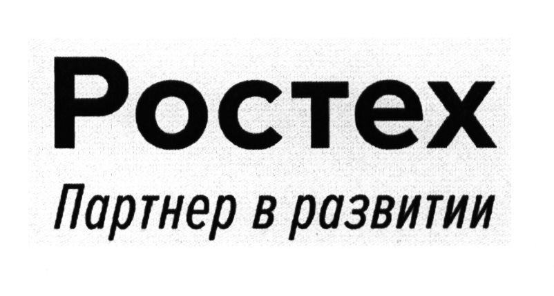 Ростех партнеры. Rostec логотип.