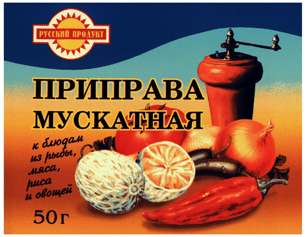 Русский продукт. ПАО русский продукт. Русский продукт логотип. Приправа русский продукт. Идеальная приправа русский продукт.