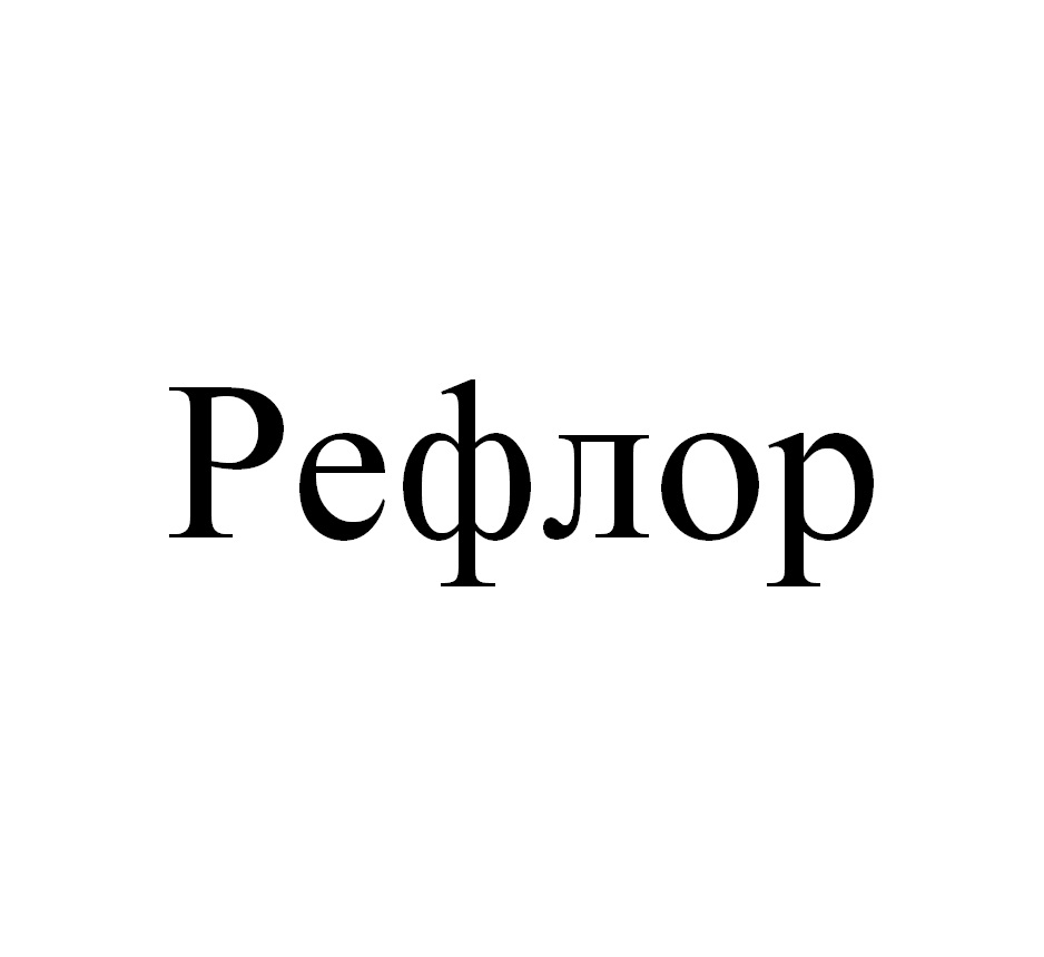 Рефлор логотип. Refloor логотип. Рефлор. Рефлор Турция инструкция.