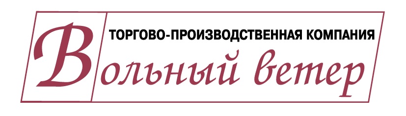 Производственно торговая компания. Значок фирмы Вольный ветер. Торгово производственная компания крсиво написано.