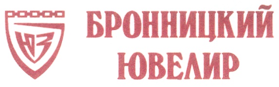 Изделие бронницкого завода. Бронницкий ювелирный завод logo. Бронницкий ювелир марочный знак. Бронницкий ювелир логотип. Бронницкий ювелирный завод логотип.