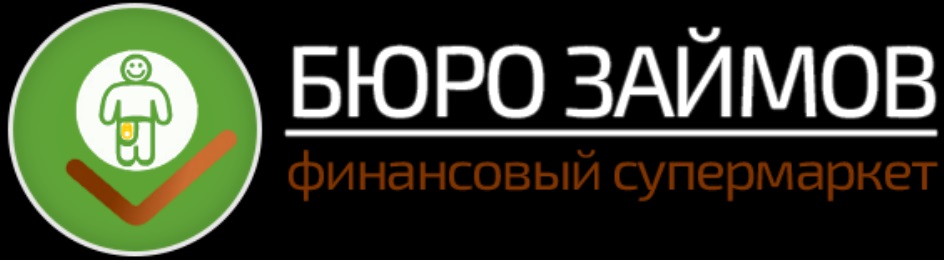 Финансовый займ. Бюро займов. Первый финансовый супермаркет. Комбат займ. Первый финансовый супермаркет моментальные займы