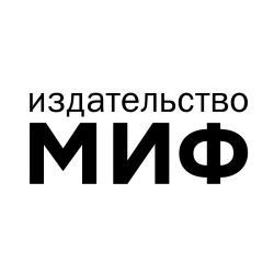 логотип Издательство МИФ 1147746441963