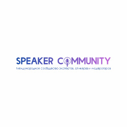 логотип SPEAKER COMMUNITY 1200900000498