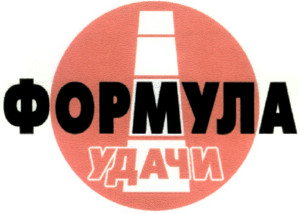 Формула удачи картинки