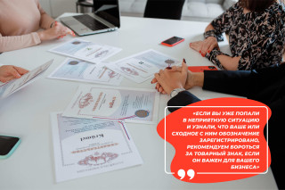 Что делать, если конкуренты раньше зарегистрировали товарный знак