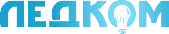 логотип ООО «ЛЕДКОМ» 1155050002997