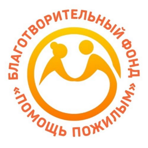 логотип БФ «ПОМОЩЬ ПОЖИЛЫМ» 1207700266410