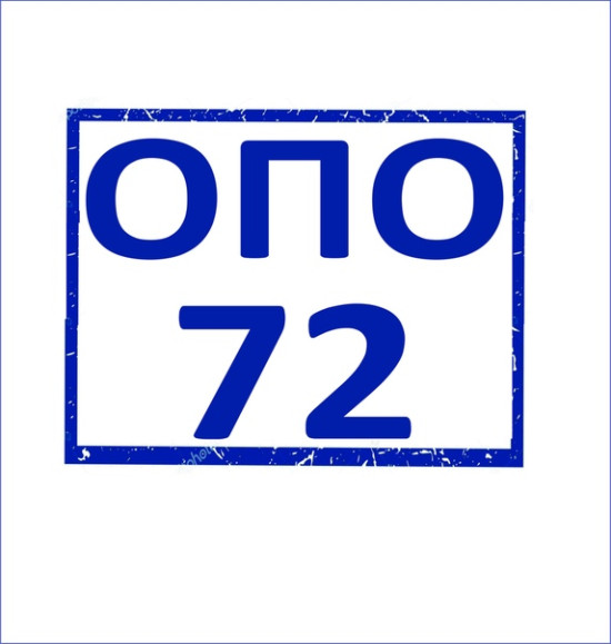 логотип ООО «ОПО-72» 1187232002209