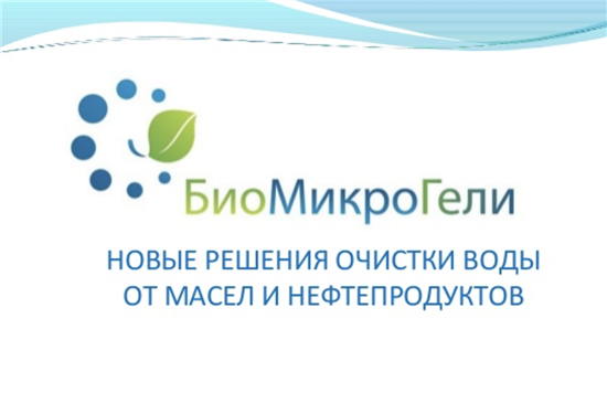 логотип НПО Биомикрогели 1126685033353