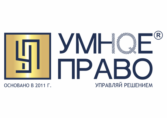 логотип ООО «УМНОЕ ПРАВО» 1115543009340
