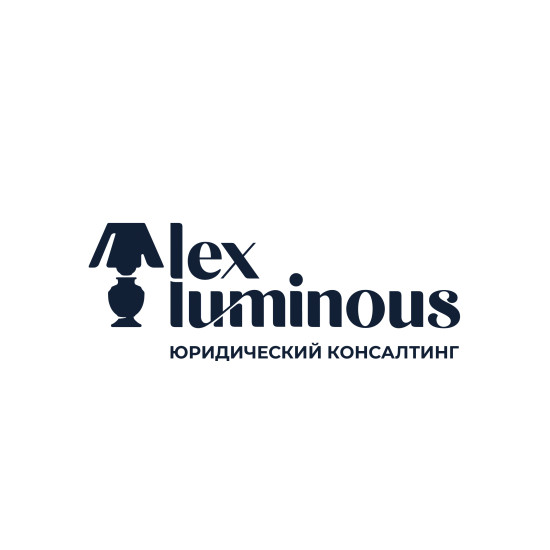 логотип ООО «КОНСАЛТИНГОВАЯ ГРУППА «ЛЕКС ЛЮМИНОС» 1207700283350