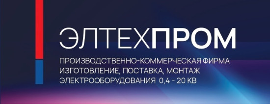 логотип ООО «ПКФ «ЭЛТЕХПРОМ» 1187154029611