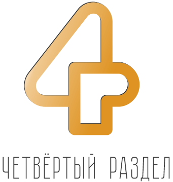 логотип ООО «ЧЕТВЁРТЫЙ РАЗДЕЛ» 1203300007228