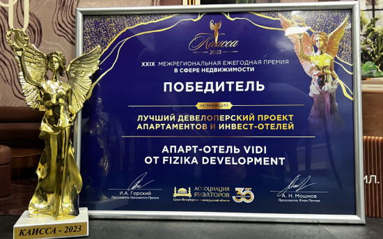 Апарт-отель VIDI обладатель премии «КАИССА 2023»