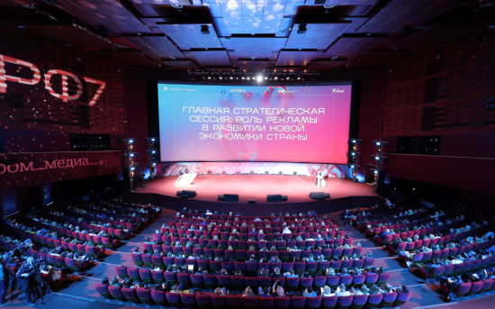 Национальный рекламный форум 2023. Москва