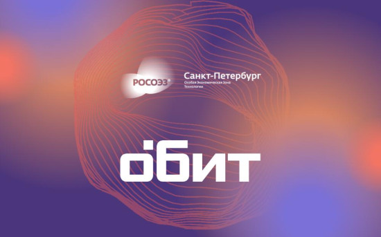 ОЭЗ Санкт-Петербург и «ОБИТ» модернизируют инфраструктуру связи