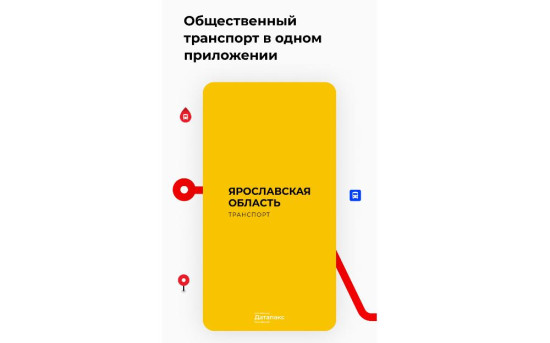 У общественного транспорта Ярославской области появилось приложение