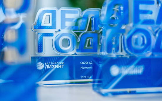 «Балтийский лизинг» назвал победителей III бизнес-премии «Дело года»