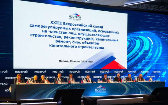 XXIII Всероссийский съезд СРО в строительстве состоялся в Москве