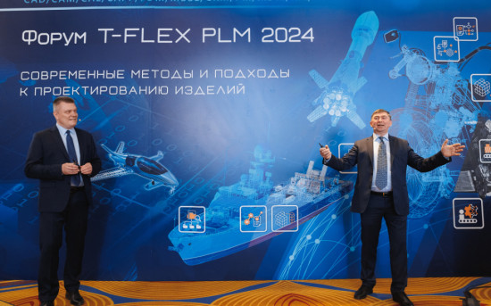 T-FLEX PLM 2024