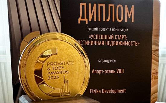 Апарт-отель VIDI стал победителем премии PROESTATE & TOBY Awards 2023