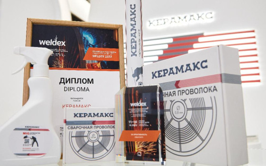 Очередной успех компании «Керамакс» на выставке «WELDEX 2022»
