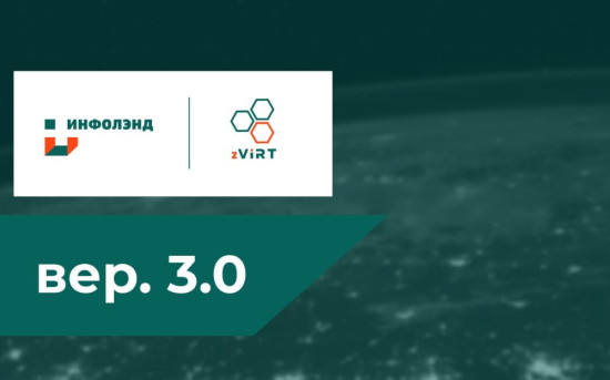 Российский разработчик «Инфолэнд» презентовал новую версию zVirt 3.0