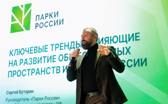 Комплексное развитие парков России - новый подход к экономике городов