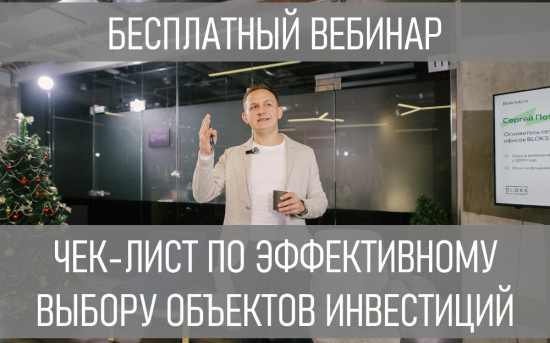 Сергей Потанин приглашает на инвестиционный вебианр