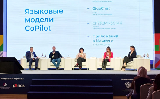 Панельная дискуссия «Цифровые сервисы, искусственный интеллект в работе центров «Мой бизнес»» на IV Всероссийском форуме «Мой бизнес»