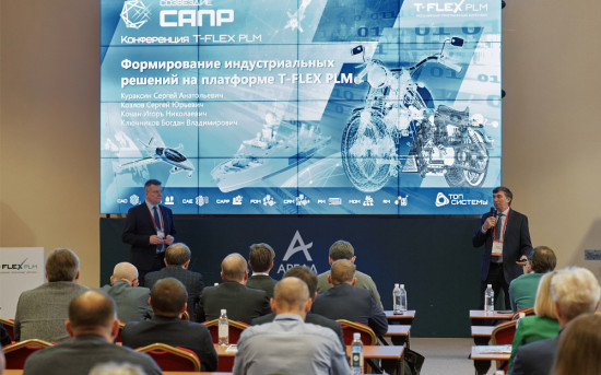 Сергей Кураксин и Игорь Кочан на конференции "Созвездие САПР 2023"