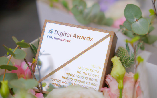 Nexign BSS получила награду РБК Петербург Digital Awards