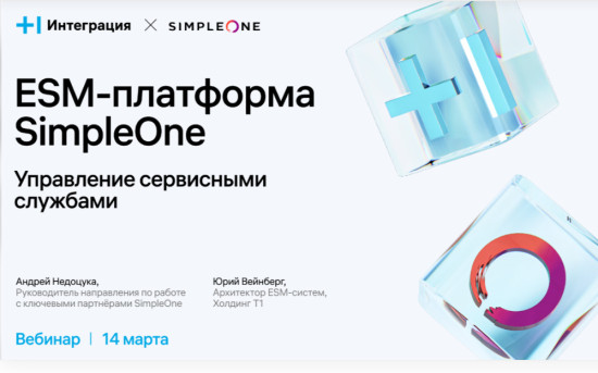 Вебинар ESM-платформа SimpleOne