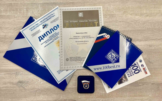 «ПАЛИТРА» получила диплом конкурса «100 лучших товаров России»