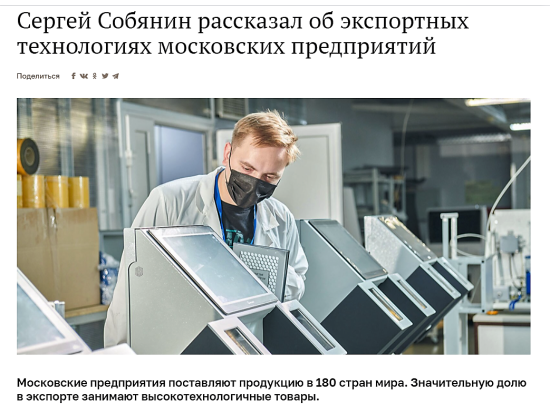 Об экспорте НПП «Доза» в блоге мэра Москвы Сергея Собянина.