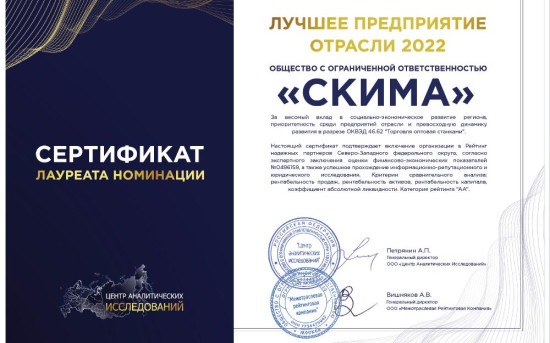 Сертификат ООО Скима