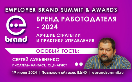 19 июня на ВДНХ пройдут Саммит и Премия «Бренд работодателя — 2024»