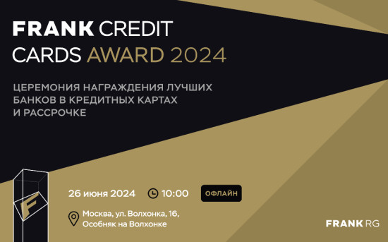 Frank Credit Cards Award 2024