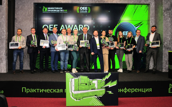 Промышленная премия OEE Award