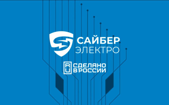 «СТ-ГРУПП» получил статус проектного дистрибьютора «Сайбер Электро»