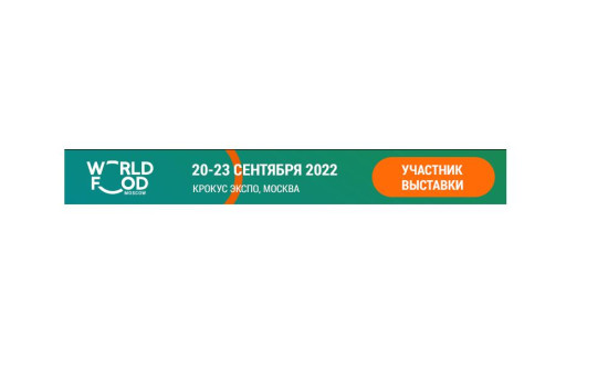 Приглашаем на выставочный стенд ДатаКрат на WorldFood Moscow 2022